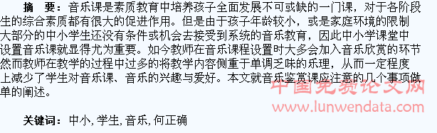 如何正确引导中小学生进行音乐鉴赏