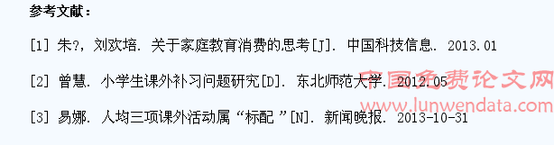 家庭对于小学生的才艺与兴趣活动的支出调查研究
