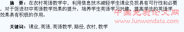 农村英语教学减轻学生课业负担路径探析