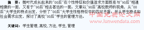 “90”后撞上“00”后:高校“00后”学生管理方法探析