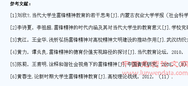 论雷锋精神在大学生道德素质培养中的时代意义