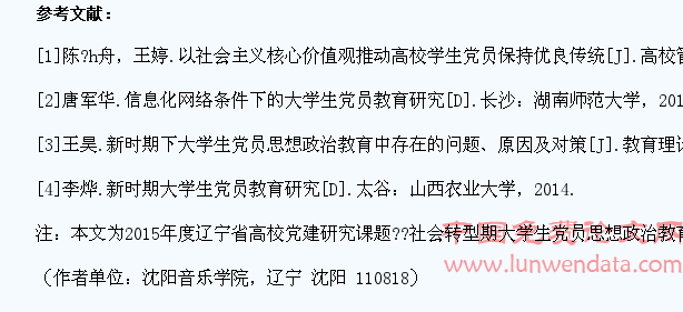 社会转型期大学生党员思想政治教育面临的挑战及应对策略探索