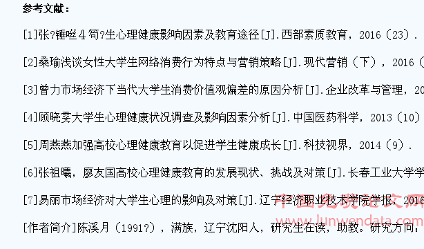 基于市场经济背景下大学生心理健康影响因素分析