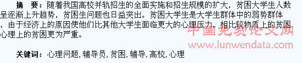 高校辅导员如何应对贫困大学生心理问题