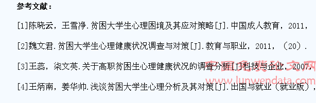 高校辅导员如何应对贫困大学生心理问题