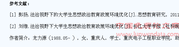 关于法治视角下大学生思想政治教育管理措施的研究