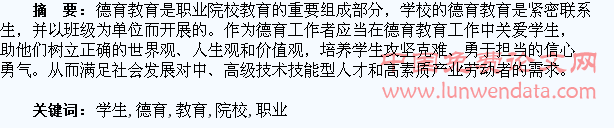 浅谈职业院校学生德育教育