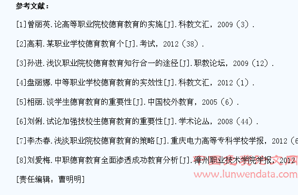浅谈职业院校学生德育教育