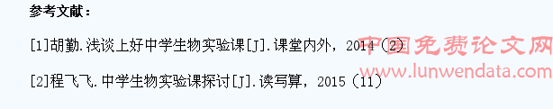 中学生物课实验教学的几点思考