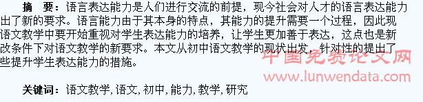 初中语文教学中提升学生的表达能力研究