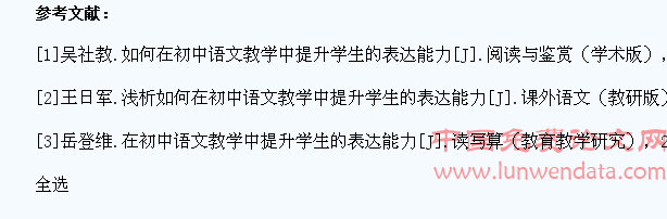 初中语文教学中提升学生的表达能力研究