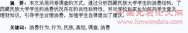 民族高校大学生消费行为调查分析