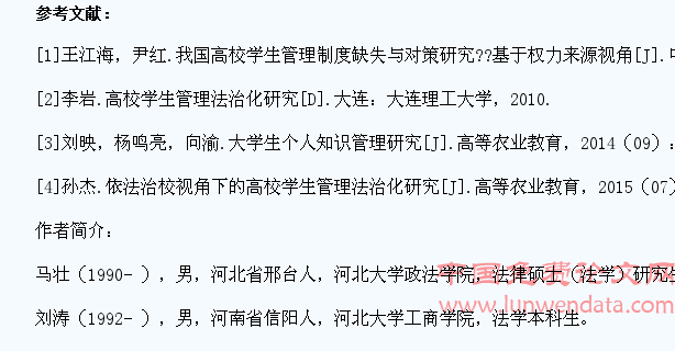 论我国高校学生管理法治化的完善
