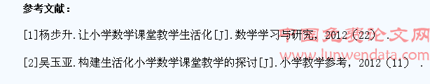 基于学生数学兴趣培养的生活化教学研究