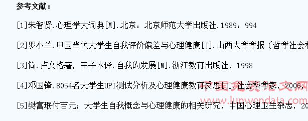 大学生自我评价特点与心理健康的关系研究
