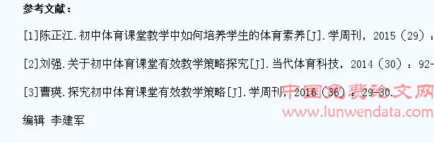 “以学生为中心”的初中体育课堂教学研究