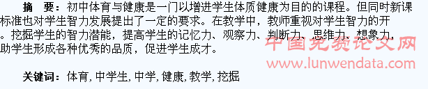 成才视阈下体育与健康教学中学生智力挖掘途径的探索