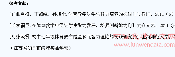 成才视阈下体育与健康教学中学生智力挖掘途径的探索