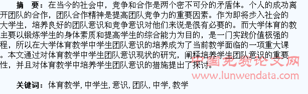 浅析大学体育教学中学生团队意识的培养