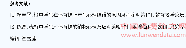 初中学生对体育课不良心理的分析对策