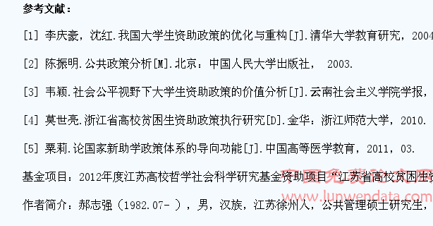 高校助学政策体系对青年学生导向功能的偏离及诊治