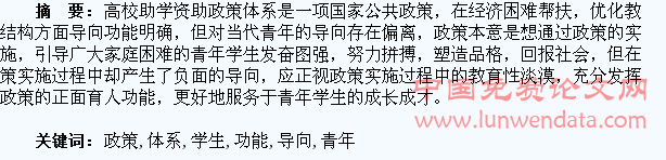 高校助学政策体系对青年学生导向功能的偏离及诊治