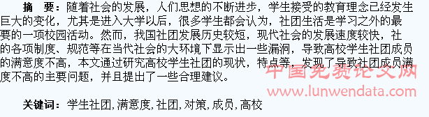 提升高校学生社团成员满意度的对策研究