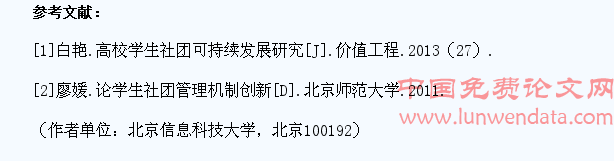 提升高校学生社团成员满意度的对策研究