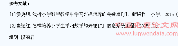 怎样培养学生学习数学的兴趣