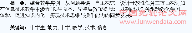 信息技术教学中学生自主探究能力的培养探析