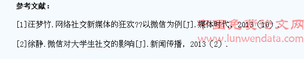 滇西高校大学生微信使用情况调查报告