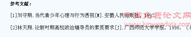浅析班主任基本素质与学生心理健康教育的促进