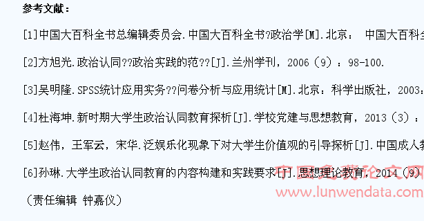 广东省高职院校学生政治认同影响因素研究
