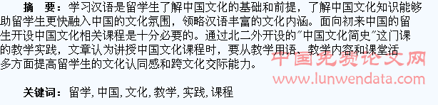 面向留学生的中国文化课程的教学实践