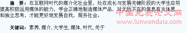新媒体时代关于大学生媒介素养教育的思考