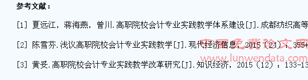 探析高职院校会计专业学生实践教学