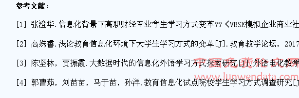 浅谈信息化条件下中小学学生学习方式变革研究