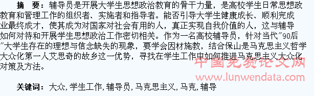 高校辅导员如何在学生工作中推进马克思主义大众化
