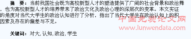 对大学生的政治认知探讨