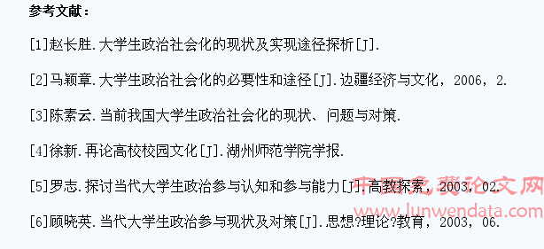 对大学生的政治认知探讨