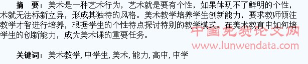 高中美术教学中学生创新能力的培养