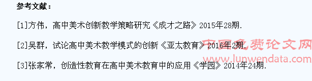 高中美术教学中学生创新能力的培养
