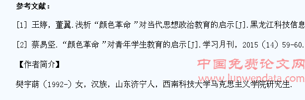 “颜色革命”对青年学生思想政治教育的启示