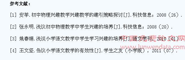 浅谈小学语文教学中学生兴趣培养对策