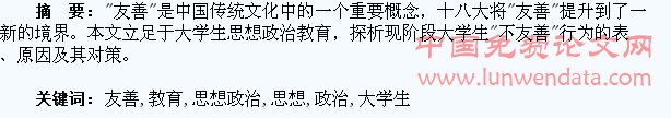 大学生思想政治教育中的友善观教育