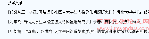 大学生网络道德人格的异化探析