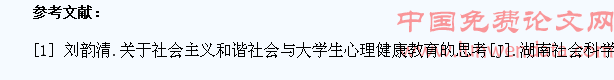 大学生心理健康教育现状调研报告