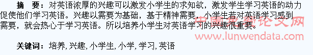 怎样培养小学生英语学习的兴趣