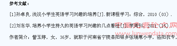 怎样培养小学生英语学习的兴趣