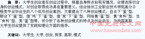 新时期高职大学生创业模式的探索